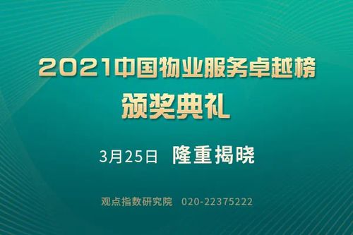 碧桂園物業榮登中國物業服務企業TOP50榜首，引領行業高質量發展