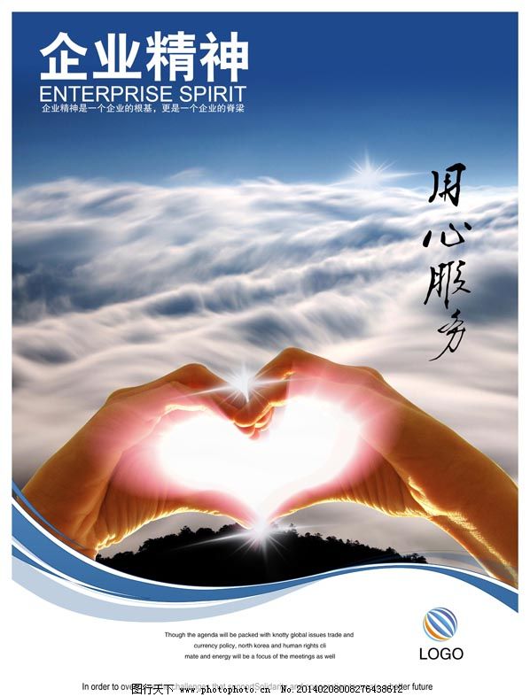 用心服務，筑就愛心企業 企業文化展板在服務中的核心價值